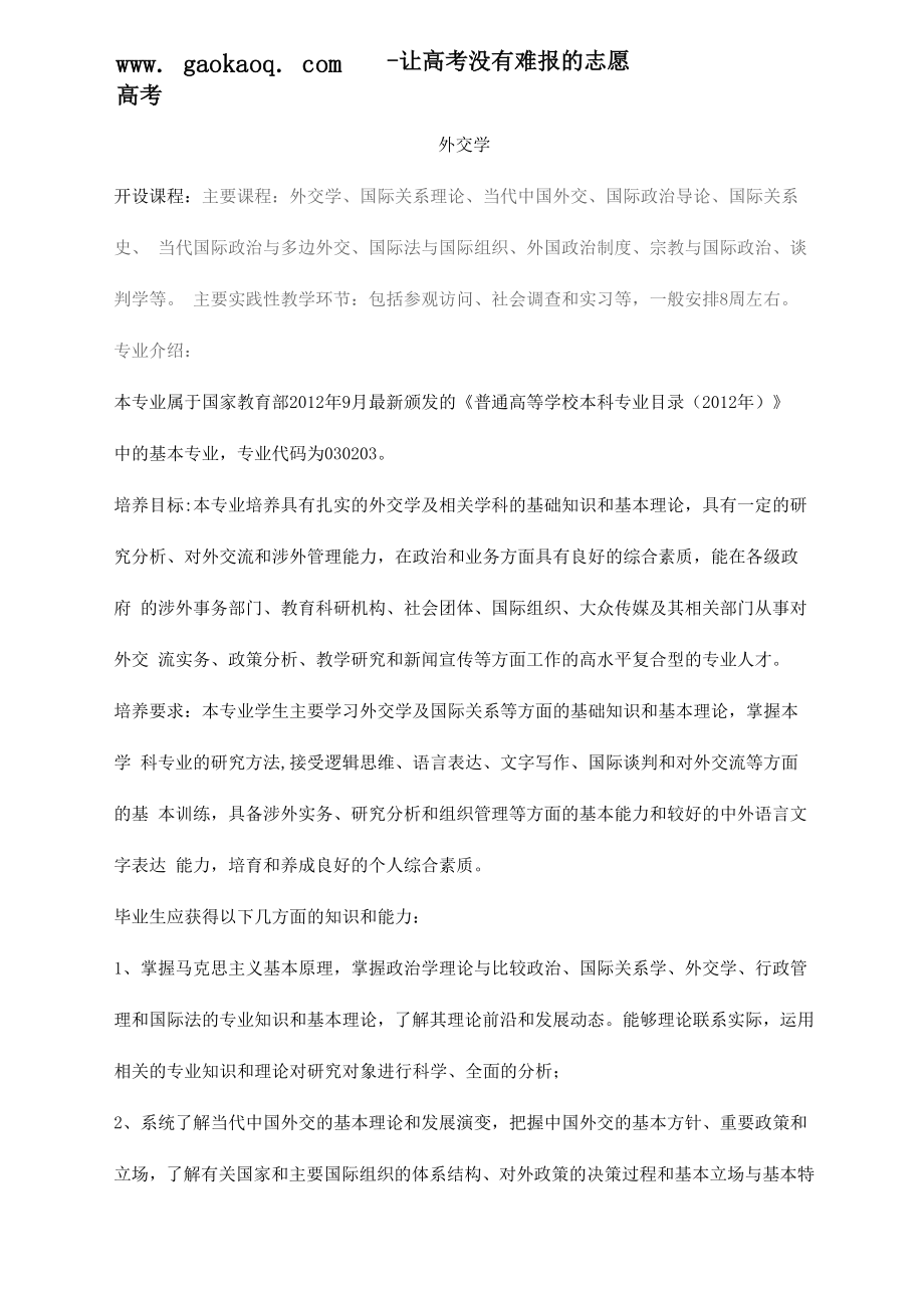 2016年志愿填报之外交学专业解读_第1页