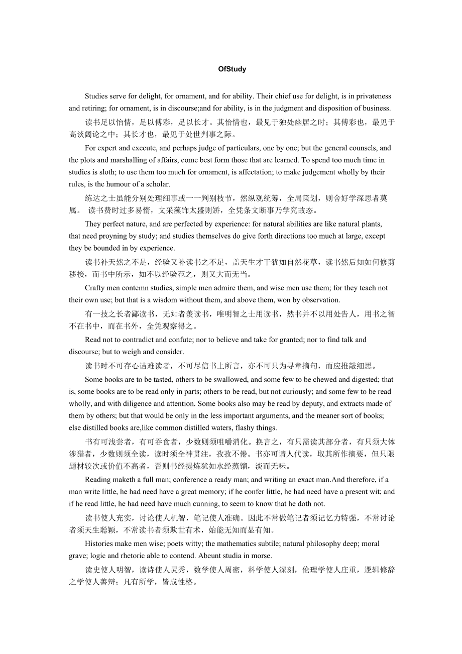 Of Study培根论读书原文+翻译_第1页