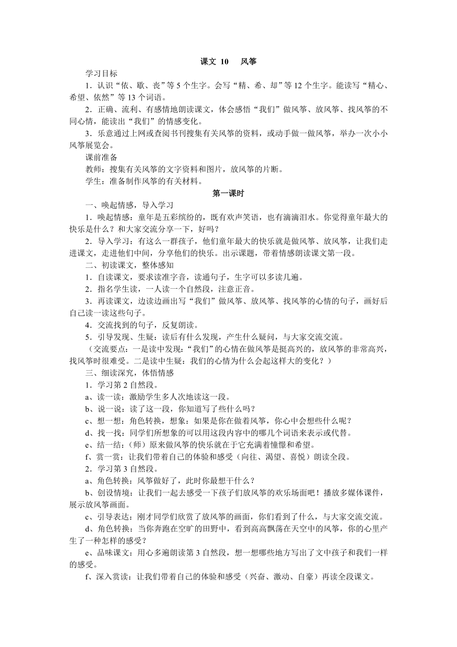 课文10风筝_第1页