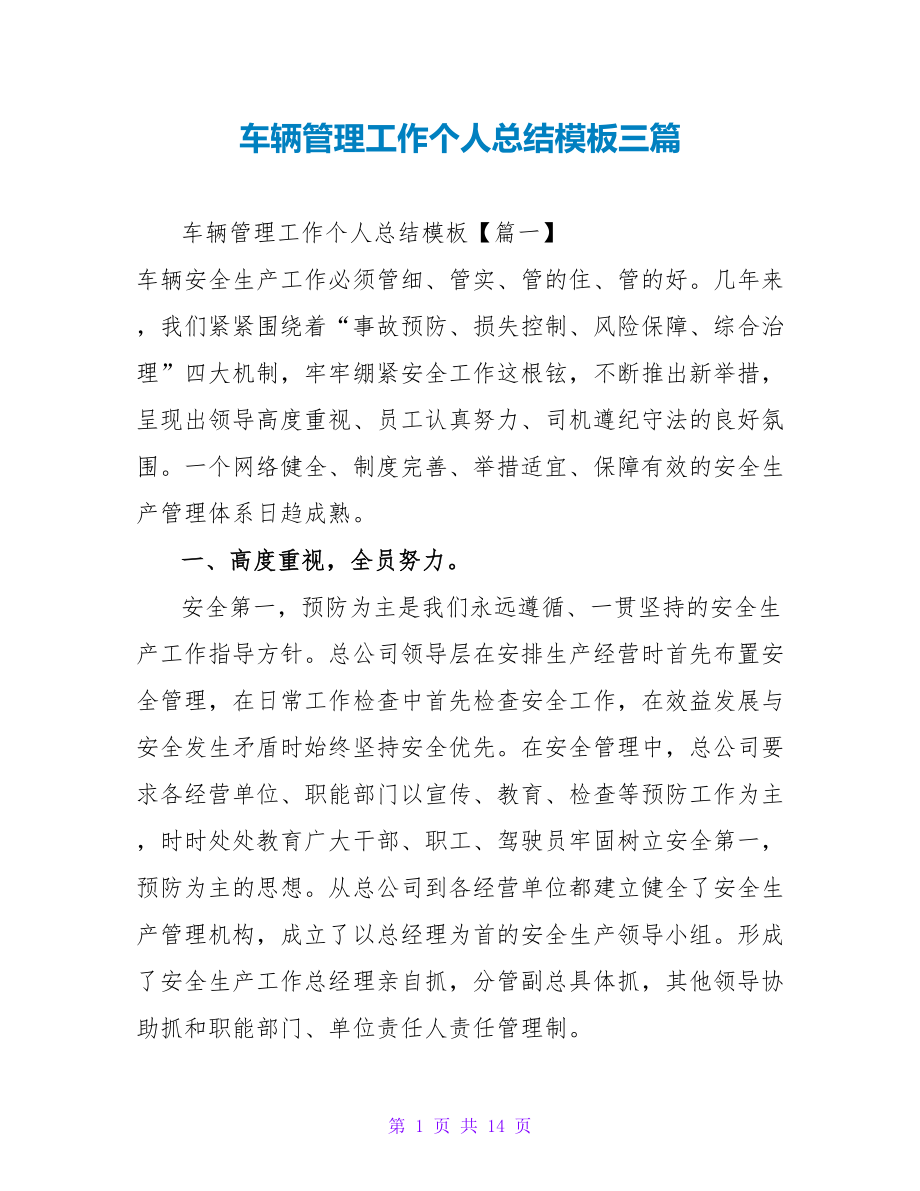 车辆管理工作个人总结模板三篇_第1页