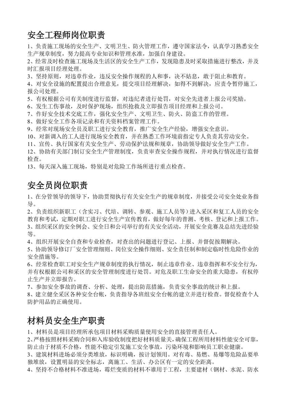 安全工程师岗位职责_第1页