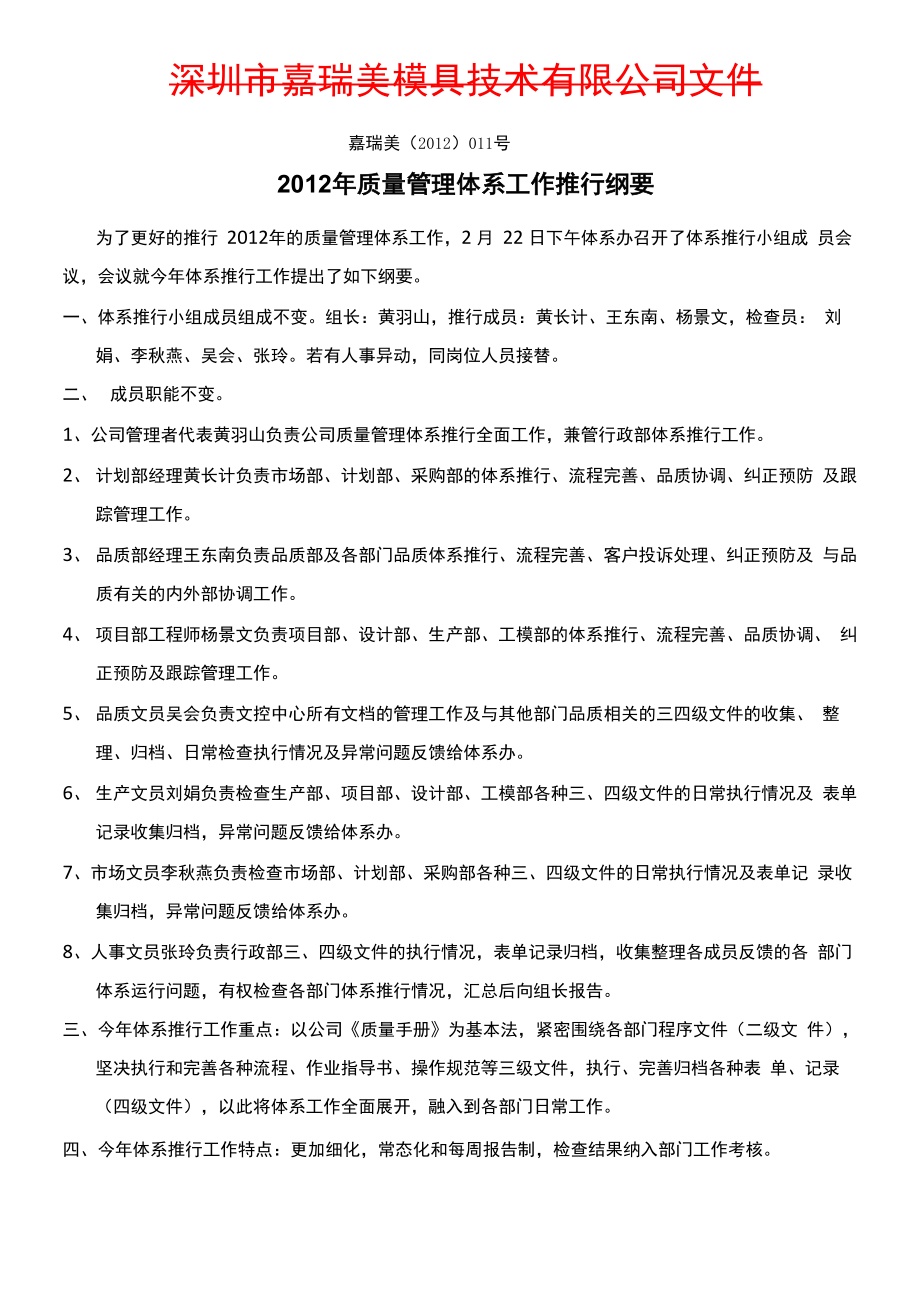 011质量管理体系工作推行纲要_第1页