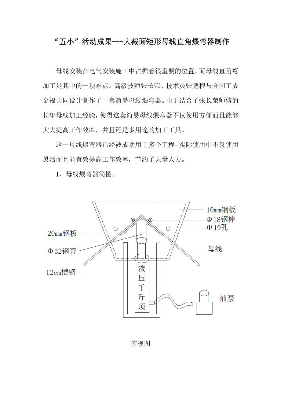 大截面矩形母线直角煨弯器制作_第1页