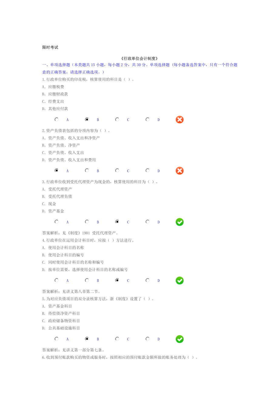2014会计继续教育《行政单位会计制度》考试题和答案_第1页