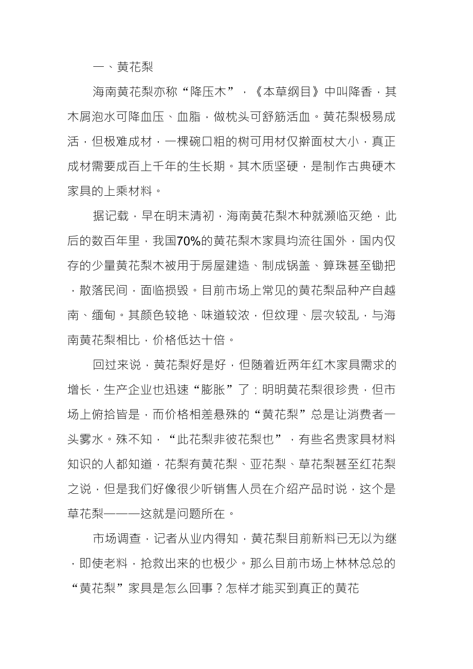 七种名贵木料的基本知识_第1页