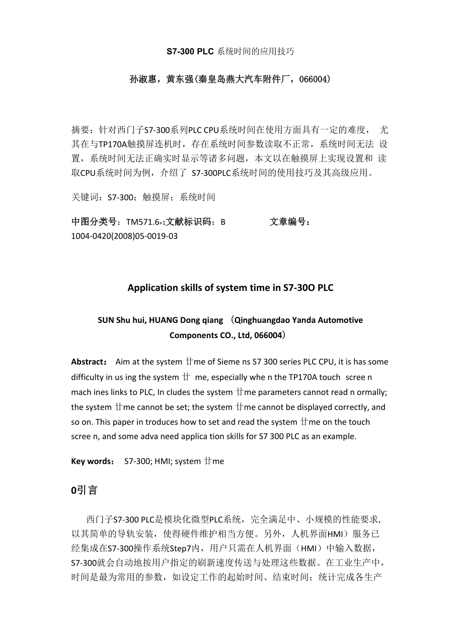 s7-300plc系统时间的应用技巧_第1页