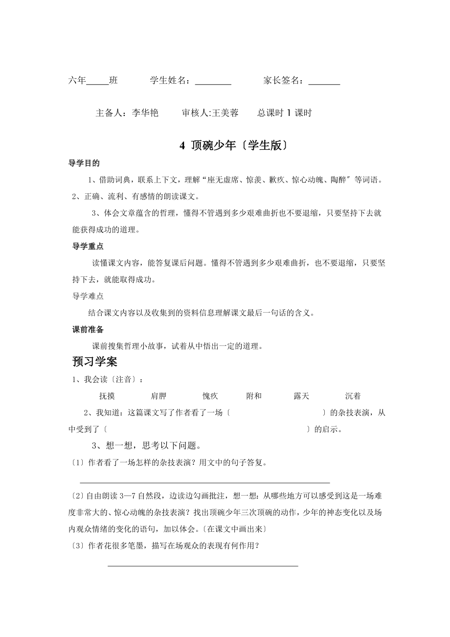 4顶碗少年导学案j及课件_第1页