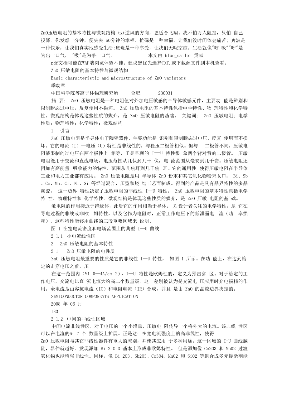 ZnO压敏电阻的基本特性与微观结构_第1页
