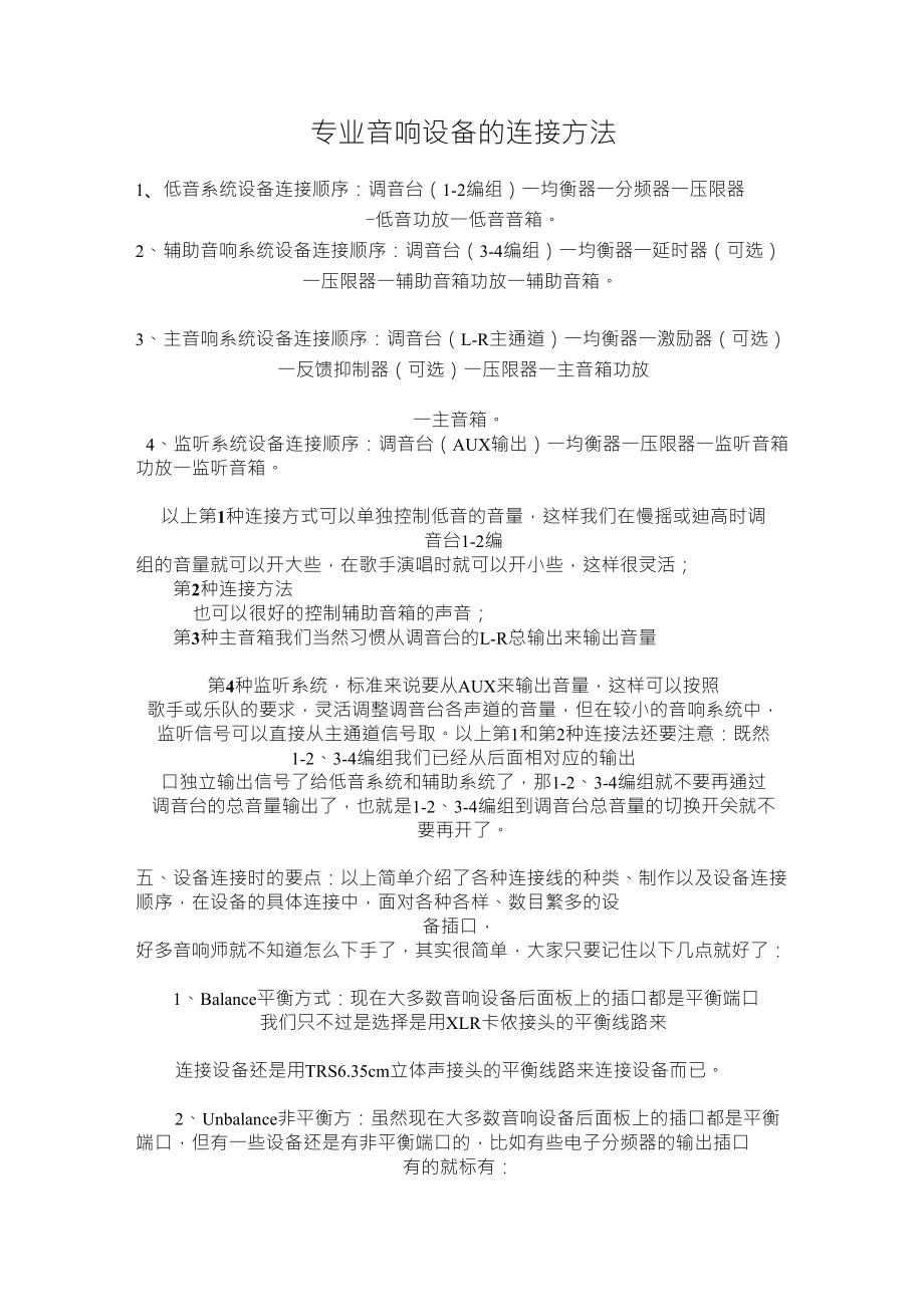 专业音响设备的连接方法_第1页