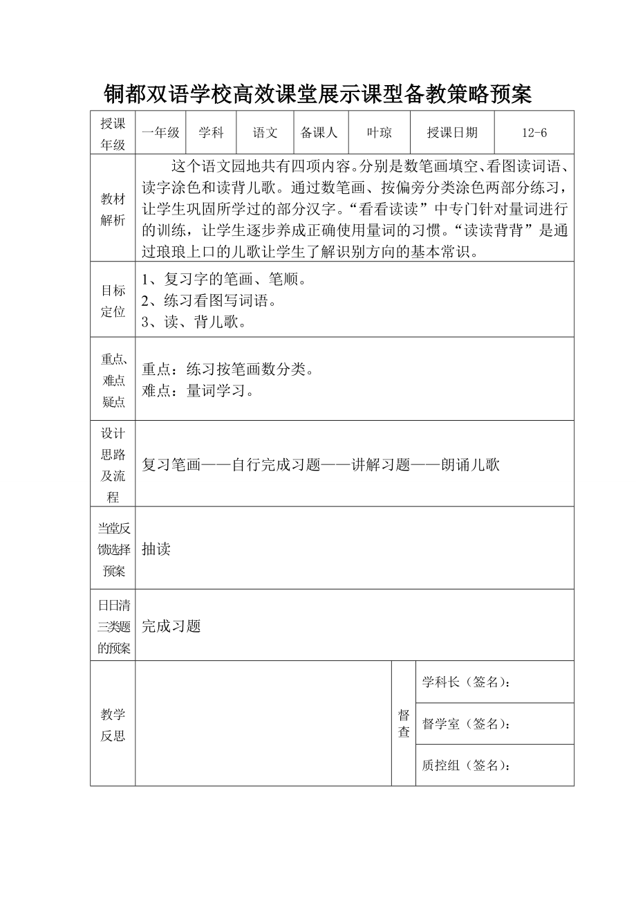 3、语文园地三_第1页
