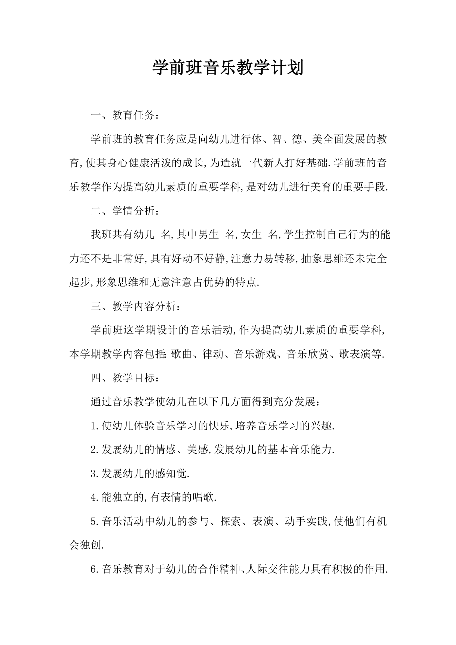 学前班音乐教学计划_第1页