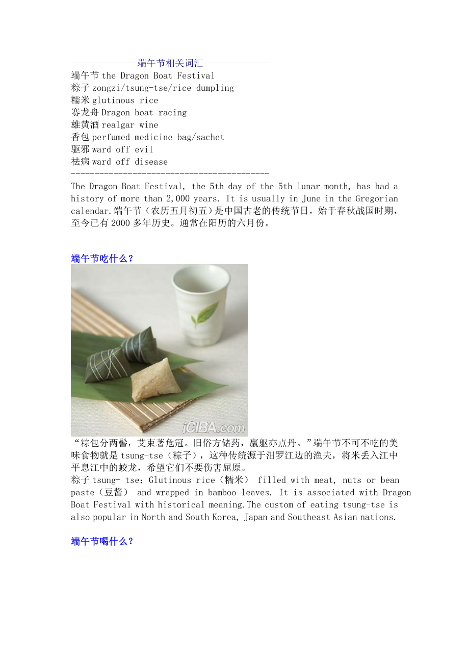 端午节相关词汇_第1页