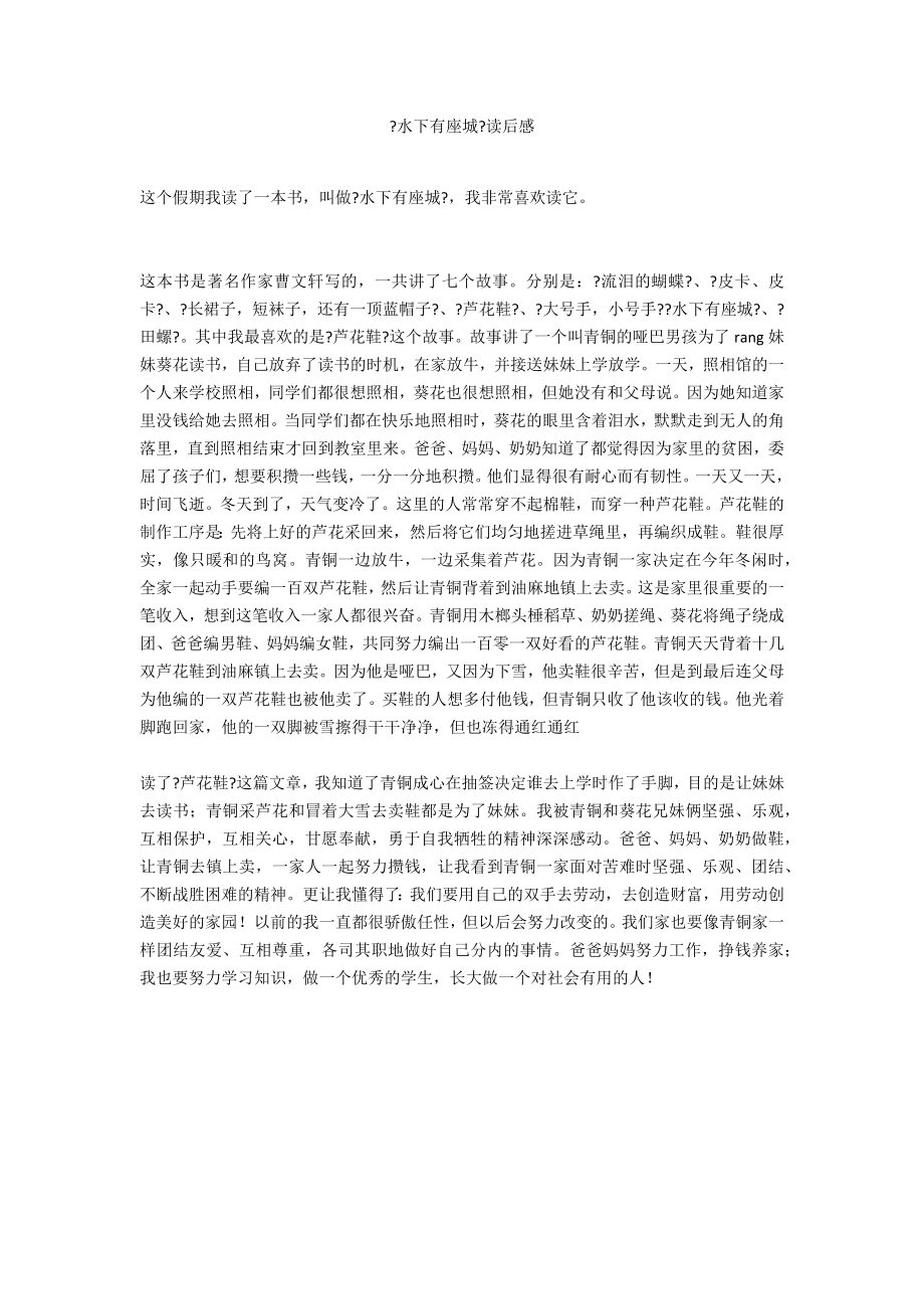 《水下有座城》读后感_第1页