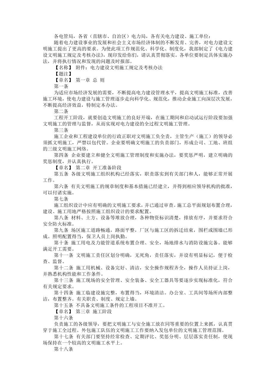 文明施工规定及考核办法_第1页