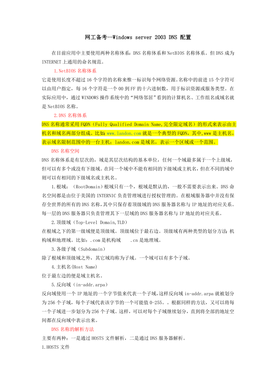 网络工程师-DNS配置_第1页