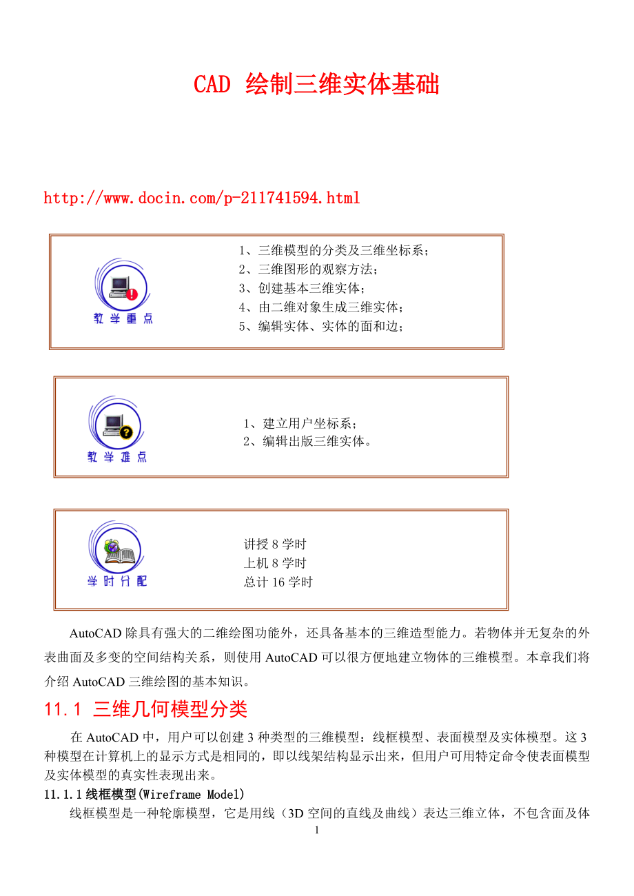 CAD三维绘制_三维标注教程+例题(速成版)_第1页