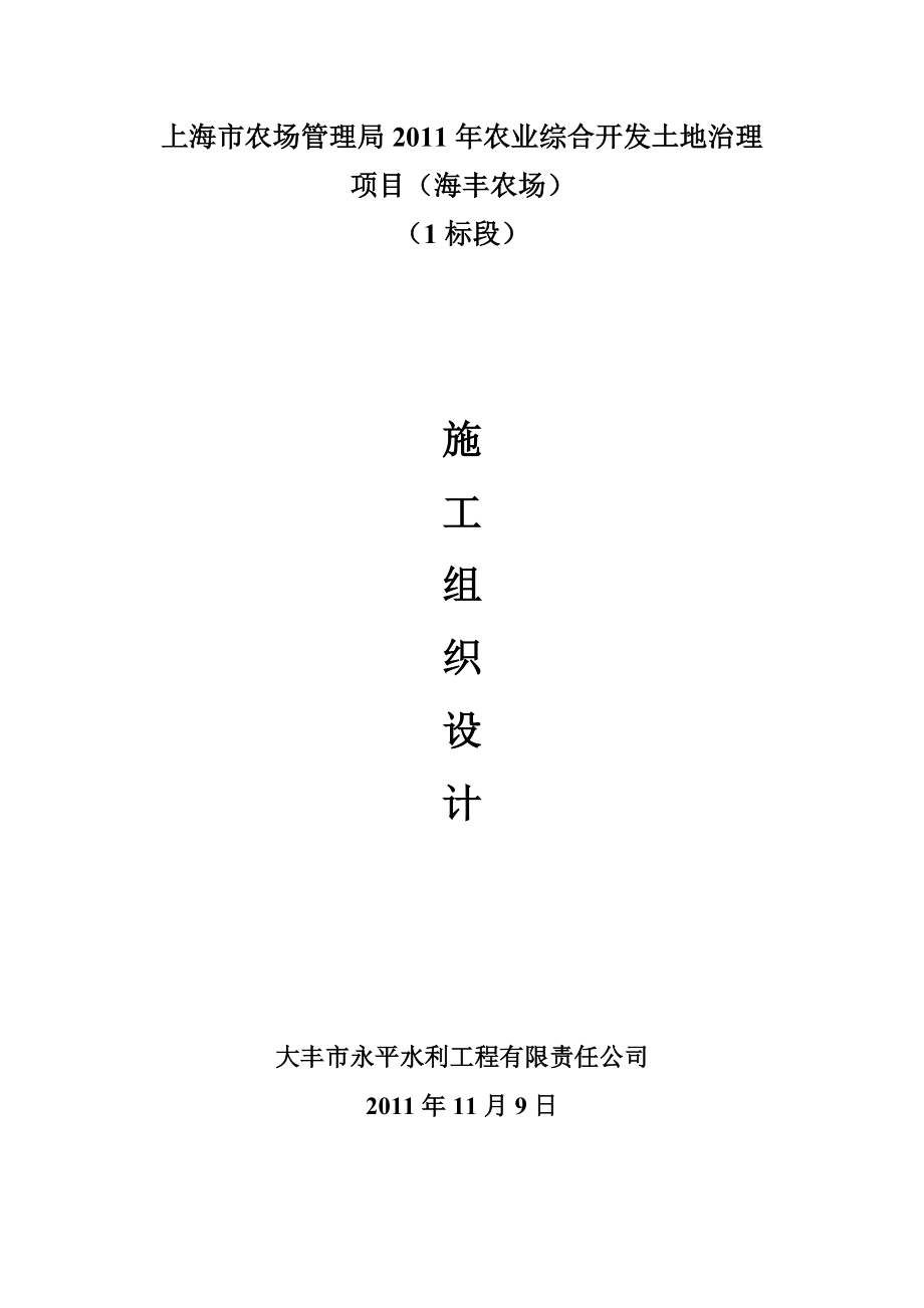 农场防渗渠施工组织设计_第1页