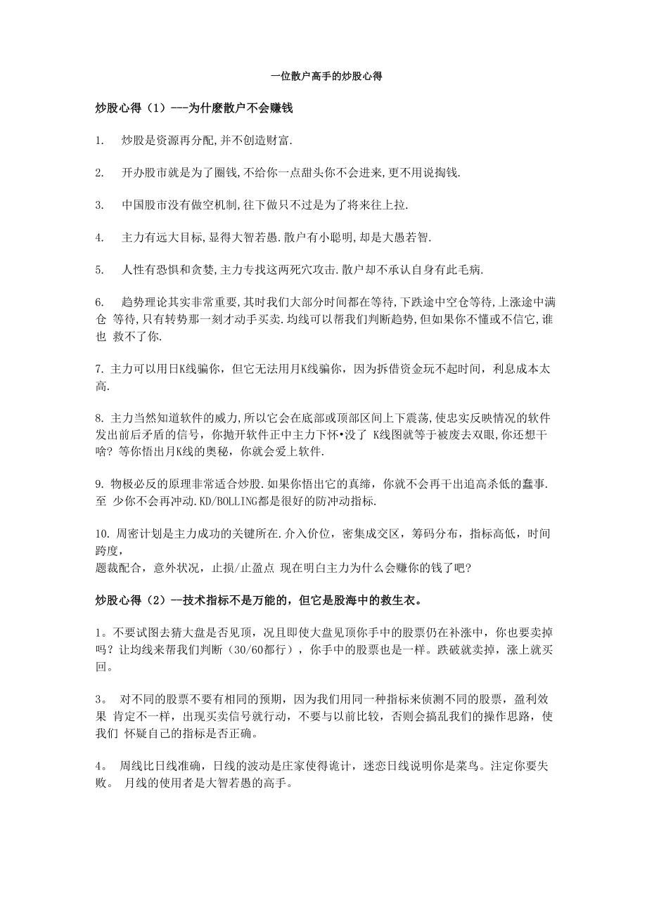 一位散户高手的炒股心得_第1页