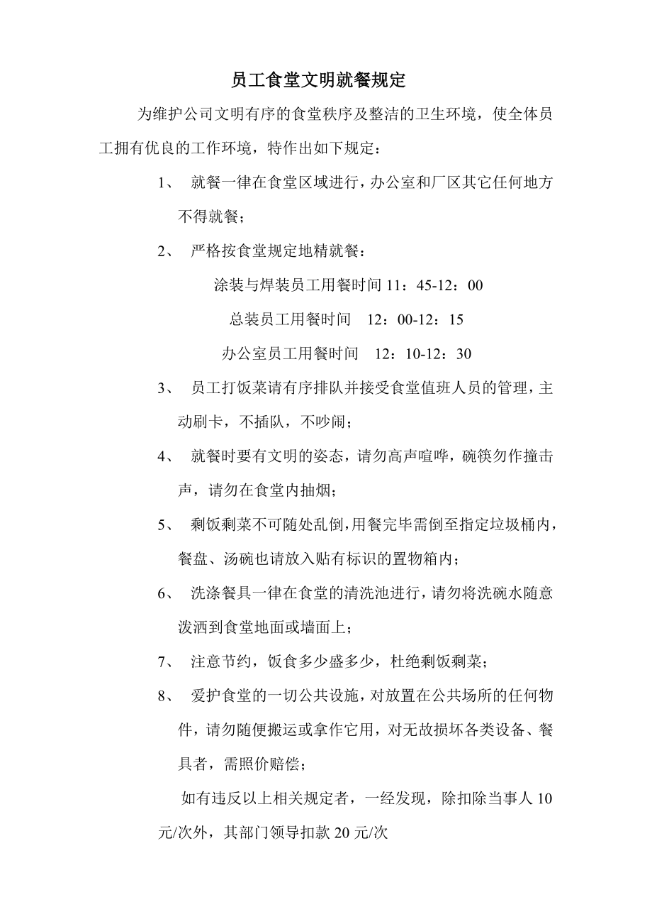 员工食堂文明就餐规定_第1页