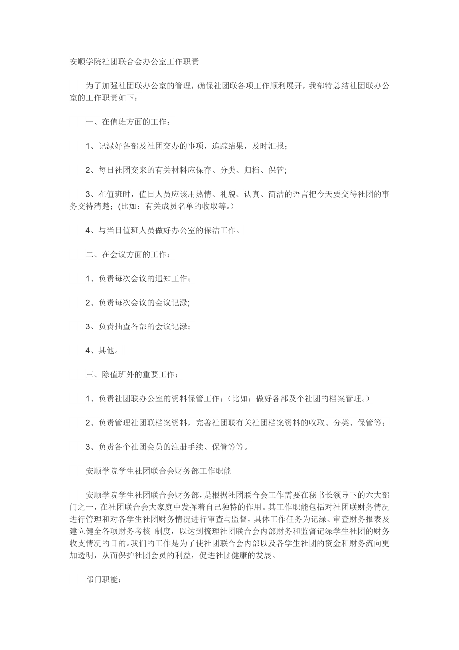 社团联合会财务部工作职责_第1页