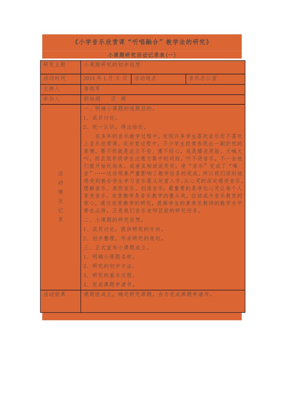 小学音乐欣赏课_第1页