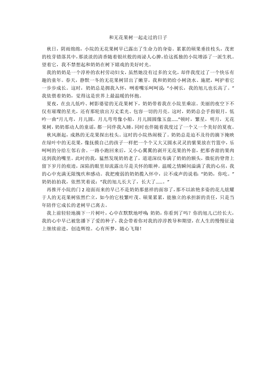和无花果树一起走过的日子_第1页