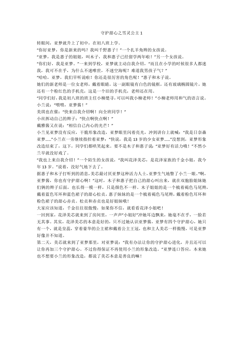 守护甜心之雪灵公主1_第1页