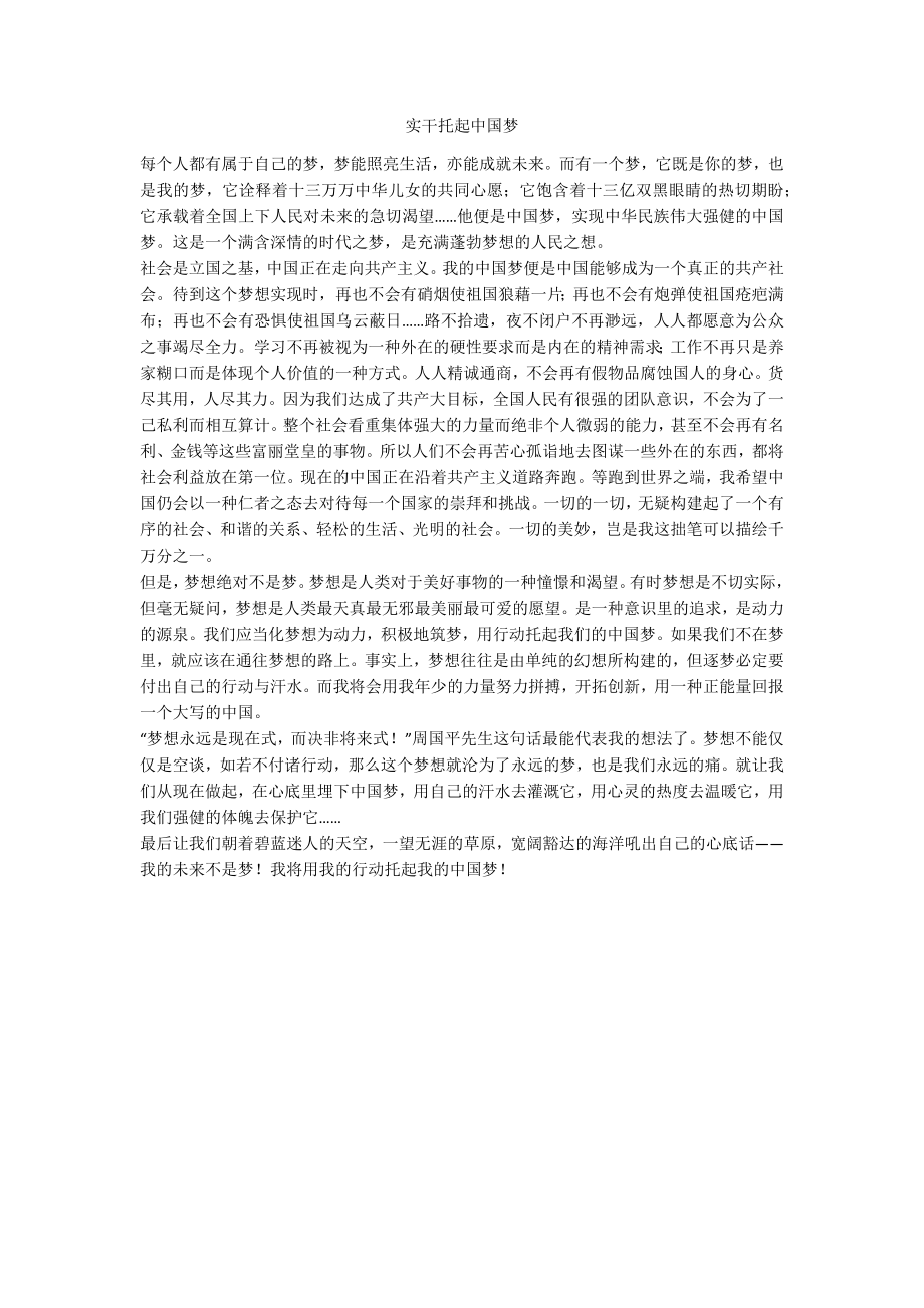 实干托起中国梦_第1页