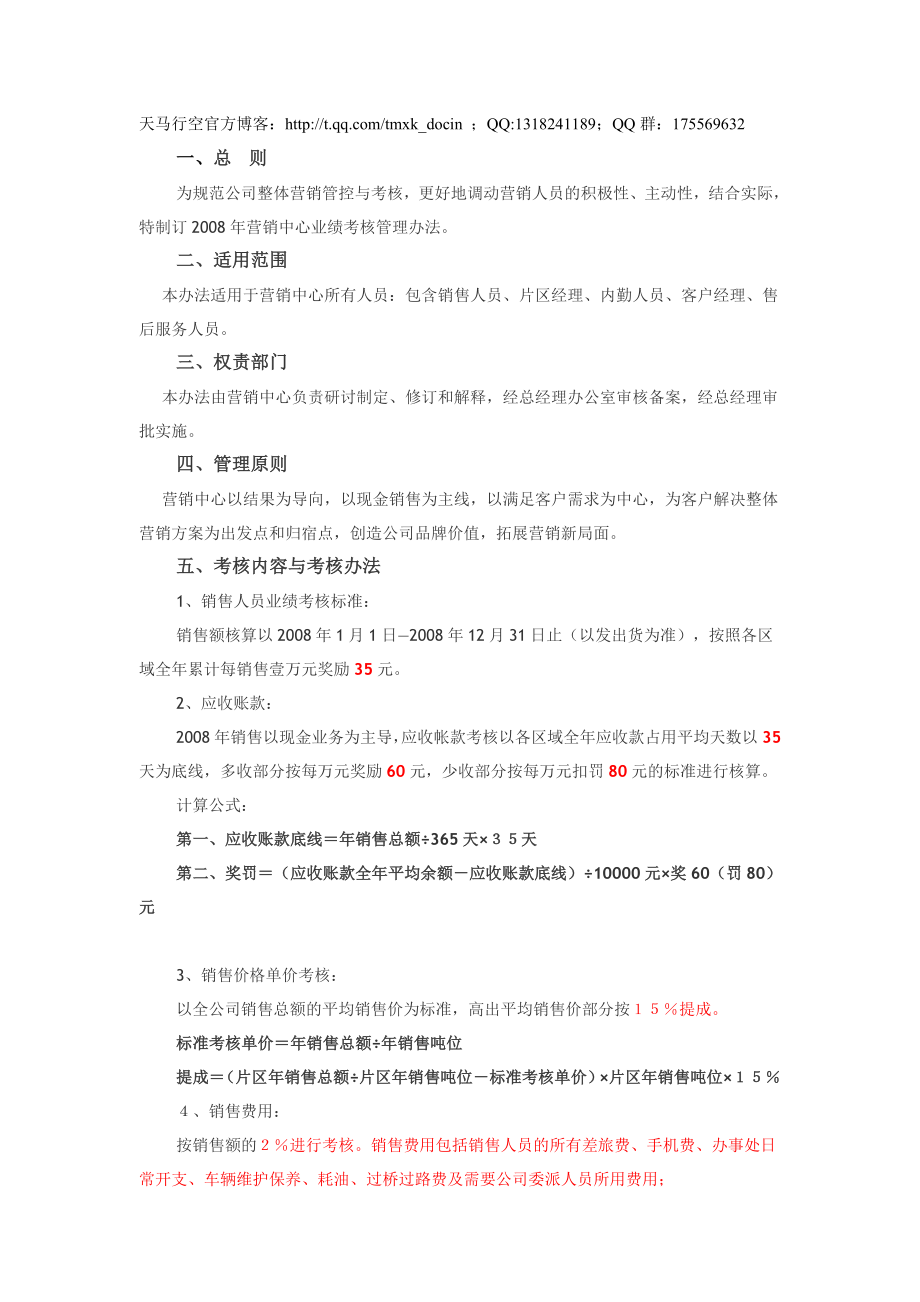 营销考核制度_第1页
