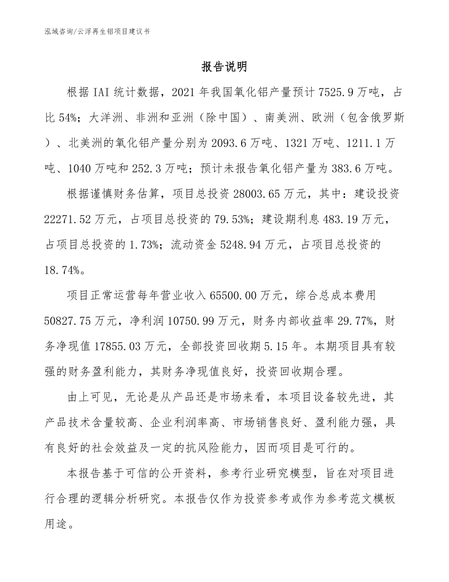 云浮再生铝项目建议书_第1页