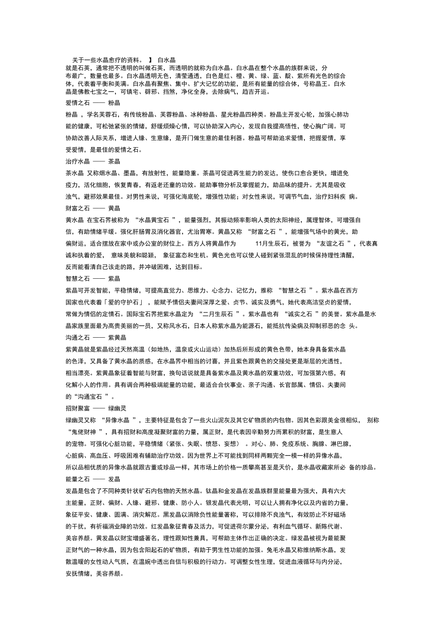 灵性水晶愈疗书_第1页
