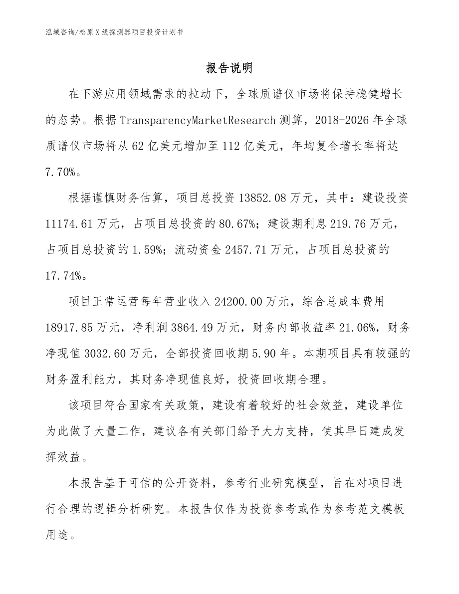 松原X线探测器项目投资计划书_第1页