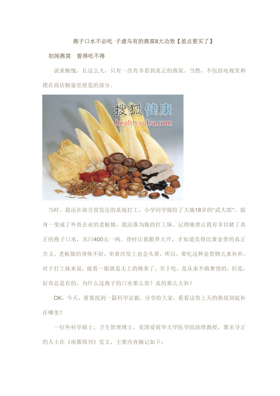 燕子口水不必吃 子虚乌有的燕窝8大功效_第1页