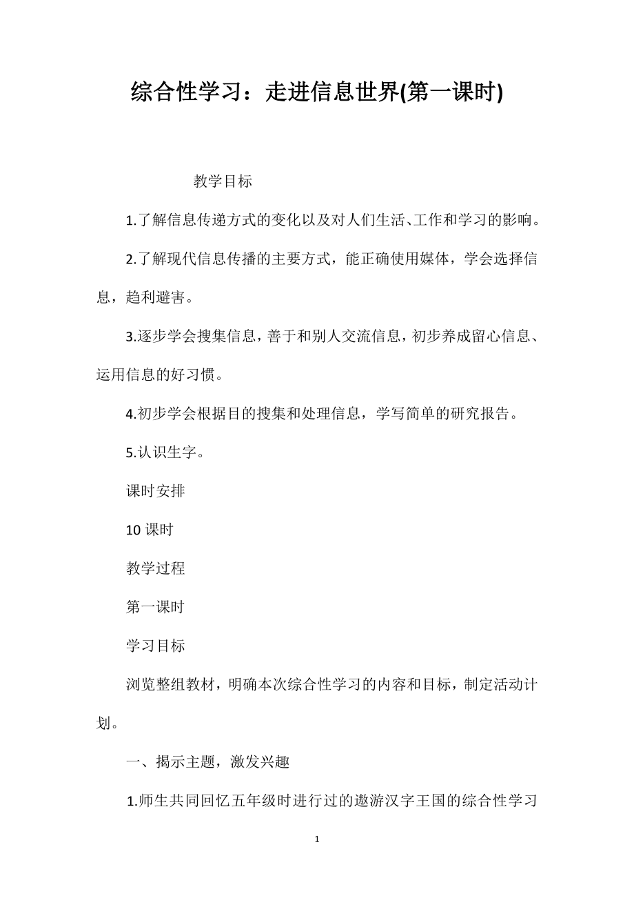 综合性学习：走进信息世界(第一课时)_第1页