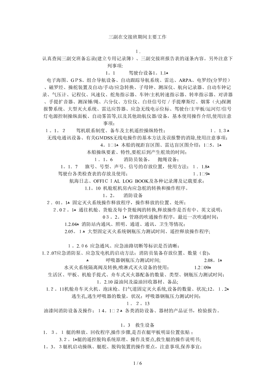 [知识]-三副详职(初任必看)_第1页