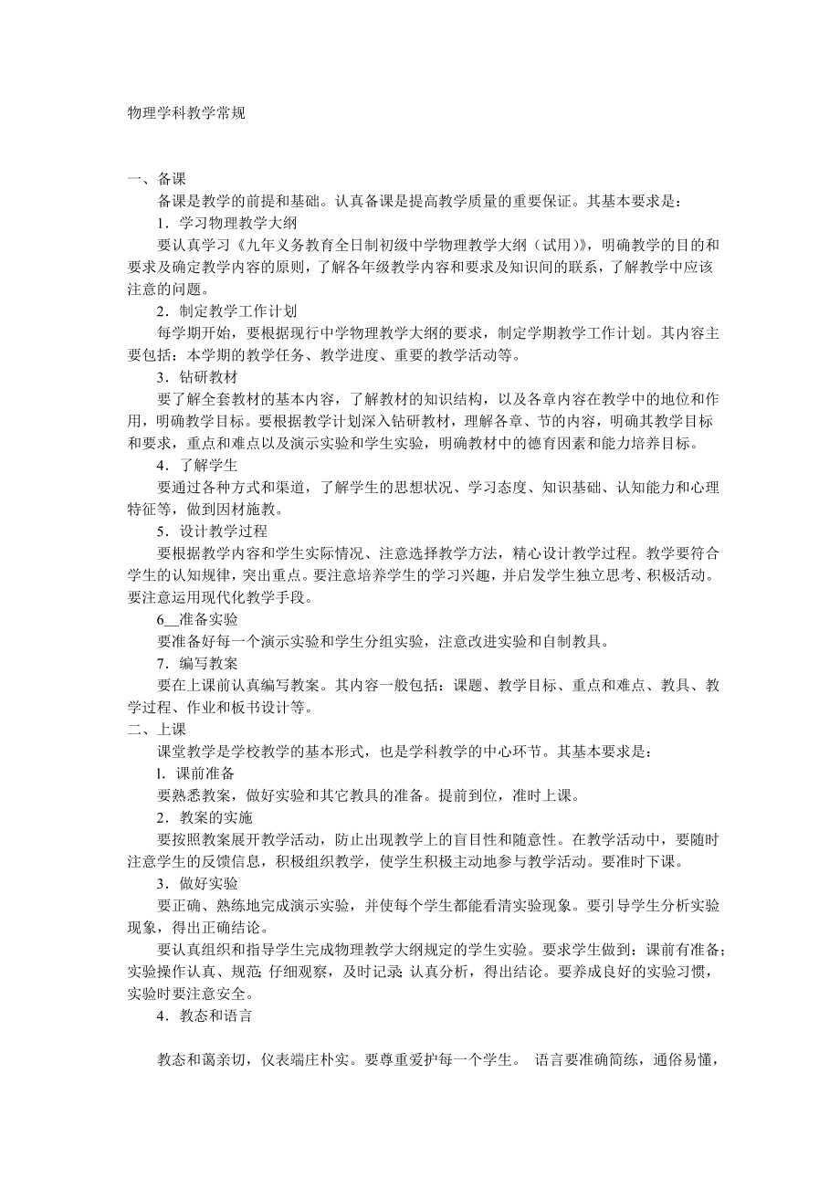 物理学科教学常规_第1页
