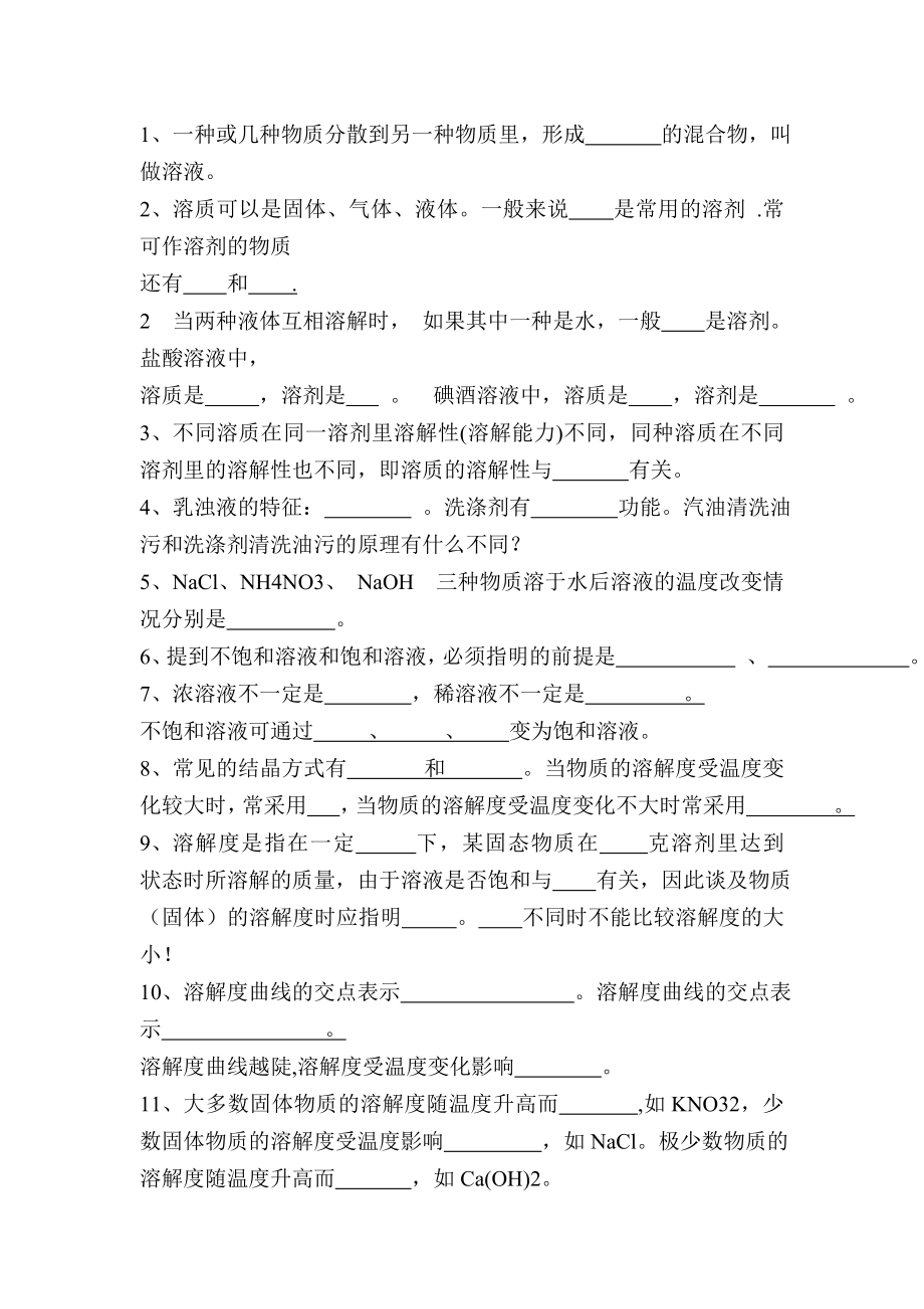 溶液的基础知识_第1页