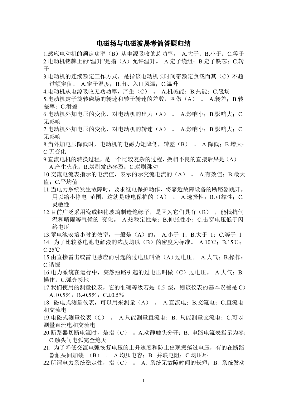 电磁场通过宝典修改_第1页