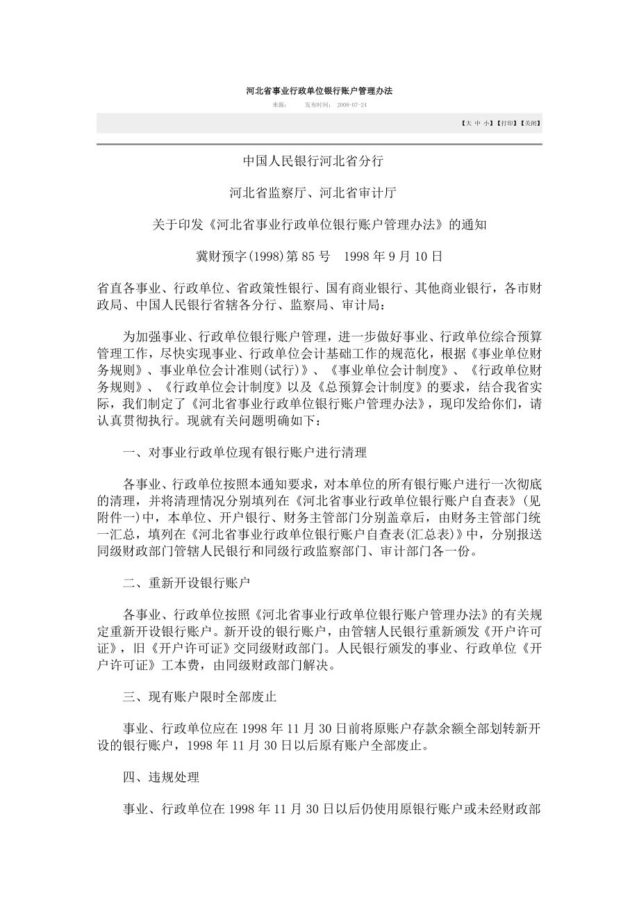 违规借款-银行账户管理规定_第1页
