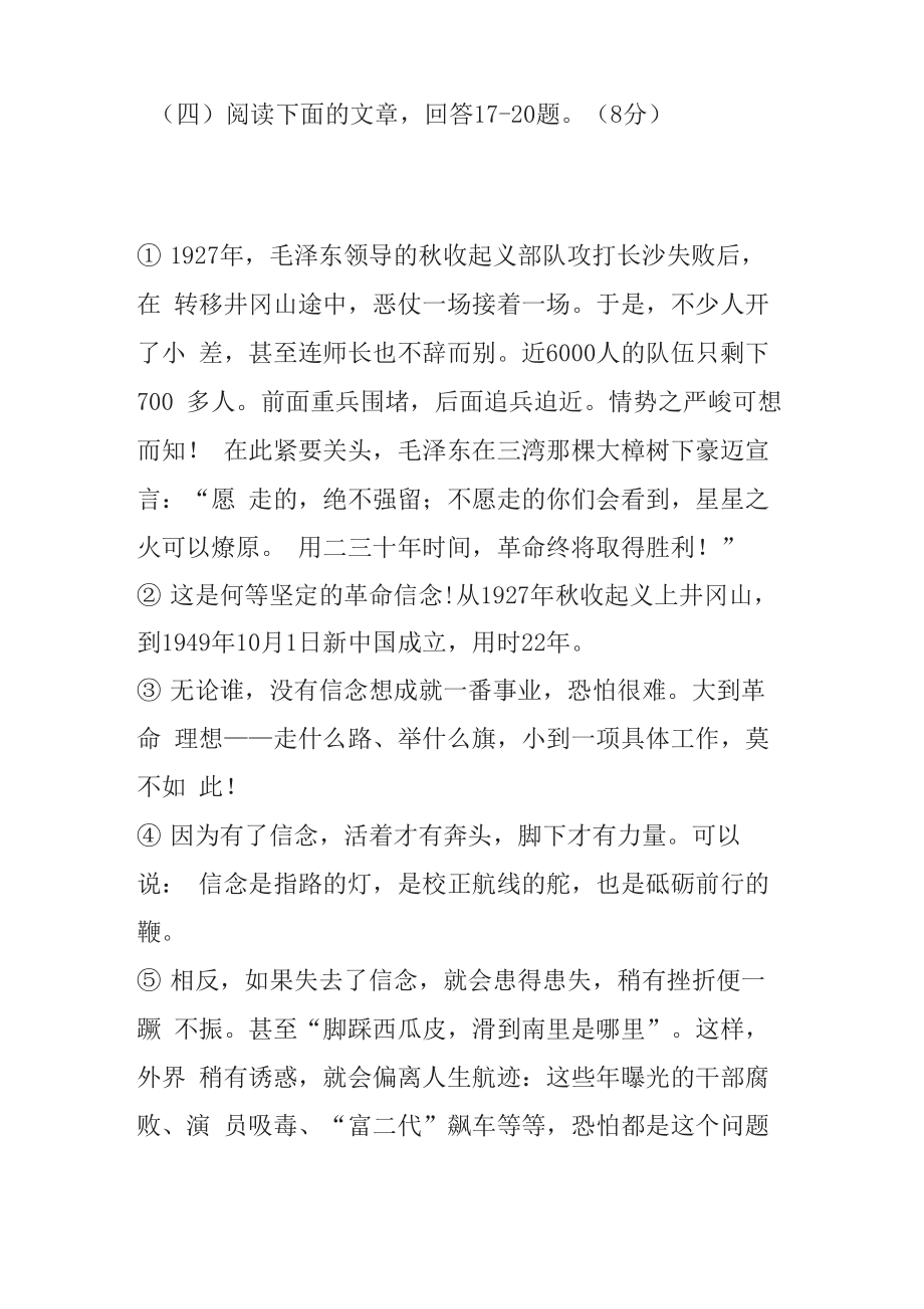 《守住信念才有成》阅读练习及答案_第1页