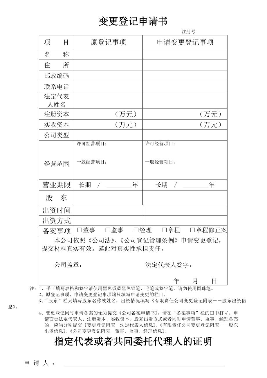 公司变更股东登记申请书_第1页