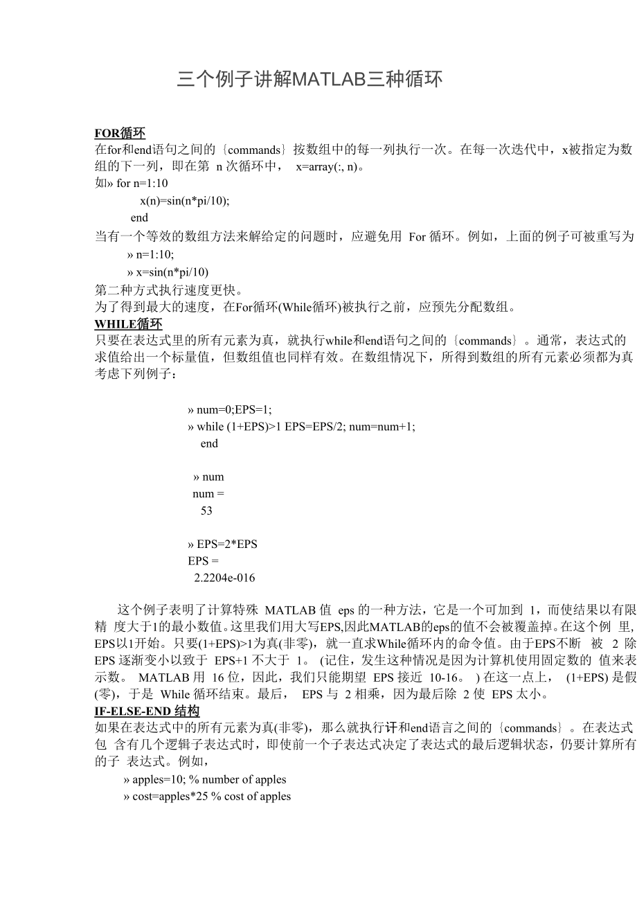 三个例子讲解MATLAB三种循环_第1页