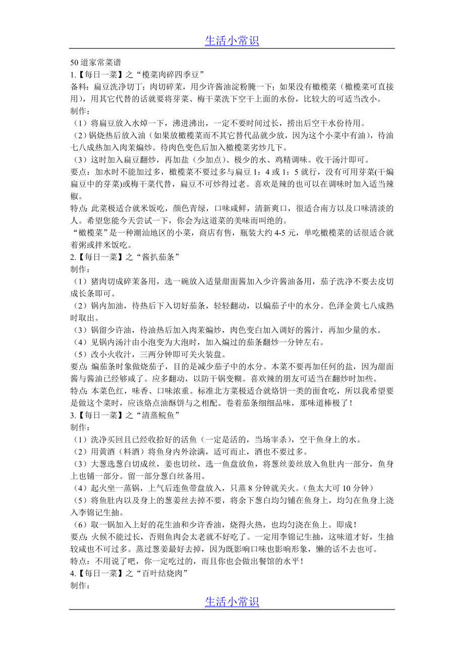 50道家常菜谱_第1页