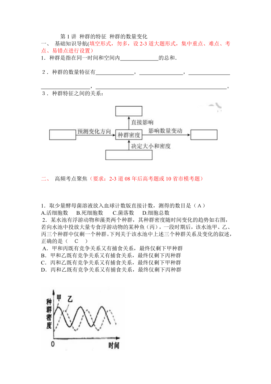 第1讲 种群的特征 种群的数量变化_第1页