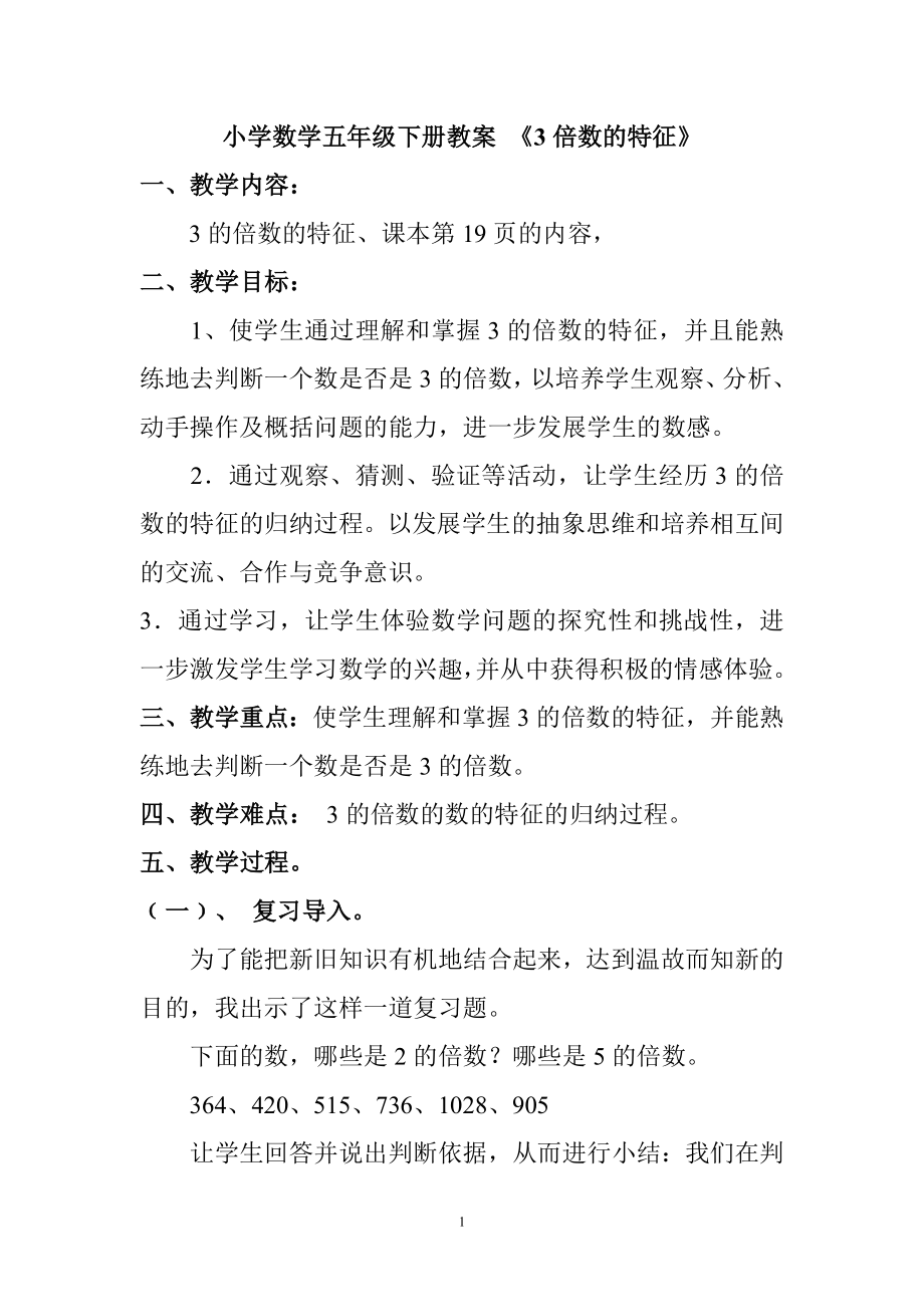 五年级数学下册《旋转》的教学设计_第1页