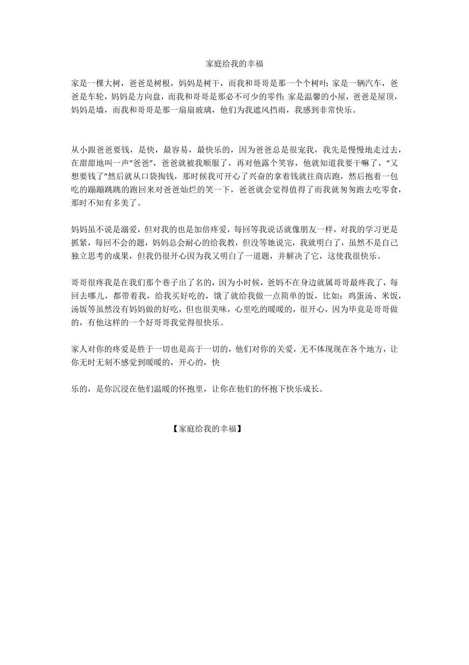 家庭给我的幸福_第1页