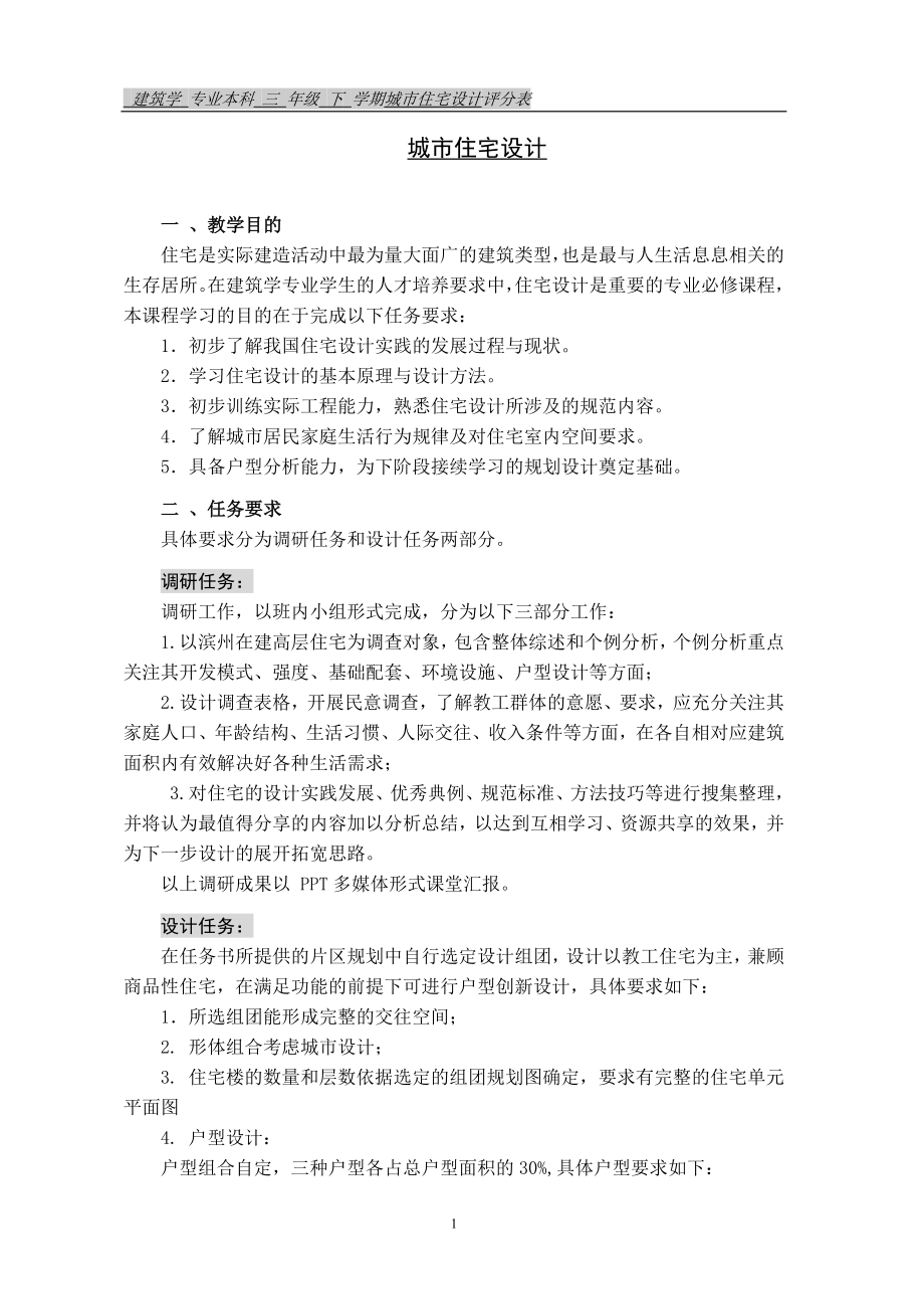 住宅设计任务书4.20_第1页