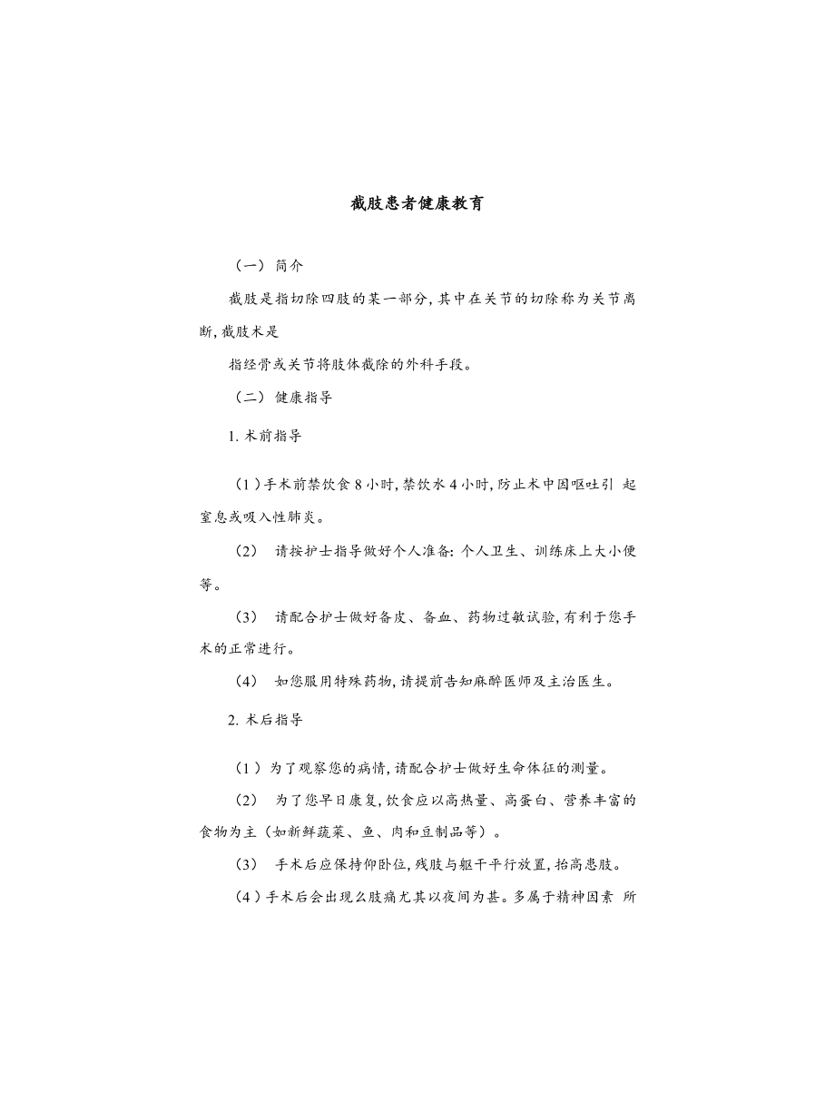 截肢患者健康教育_第1页