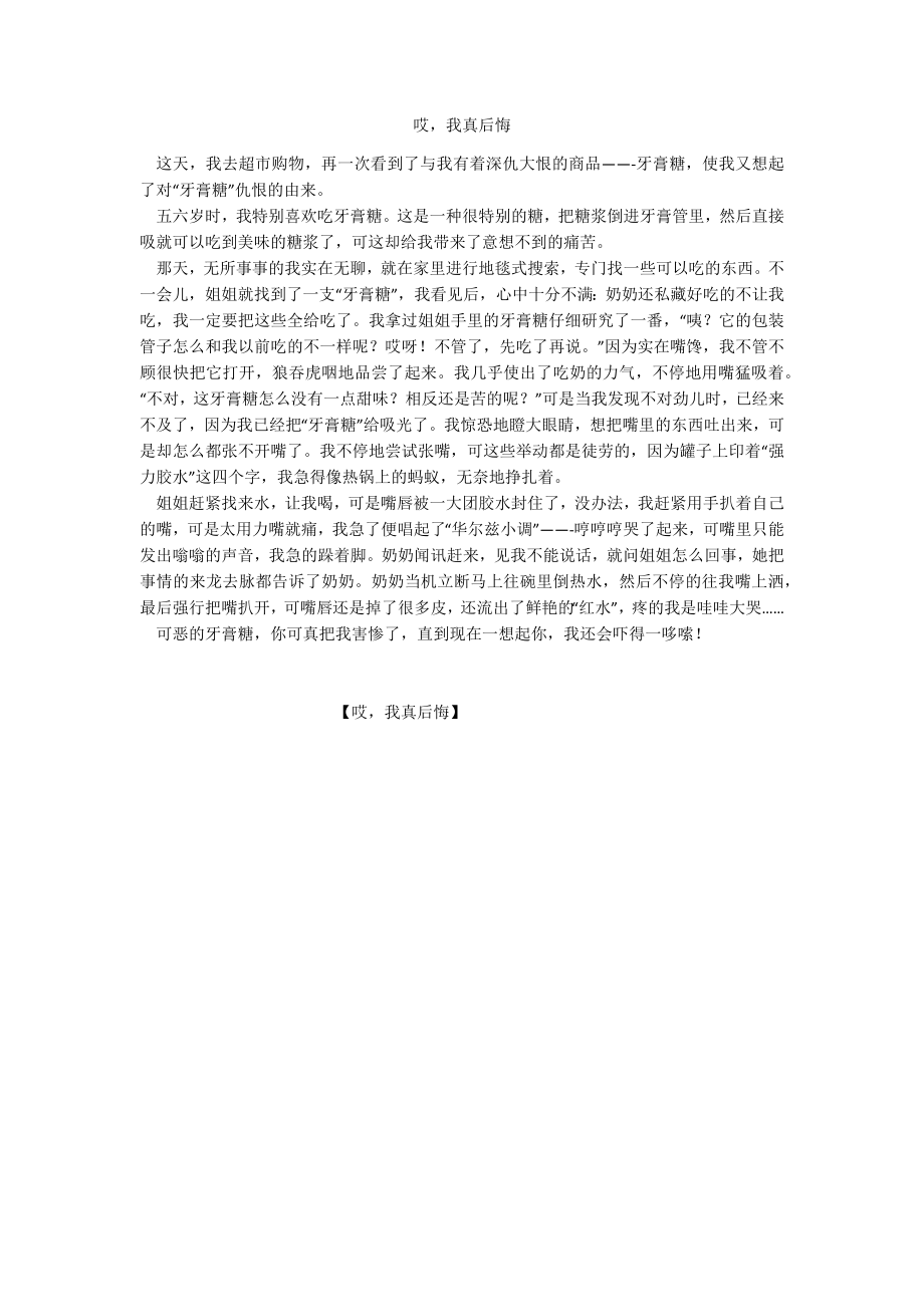 哎我真后悔_第1页