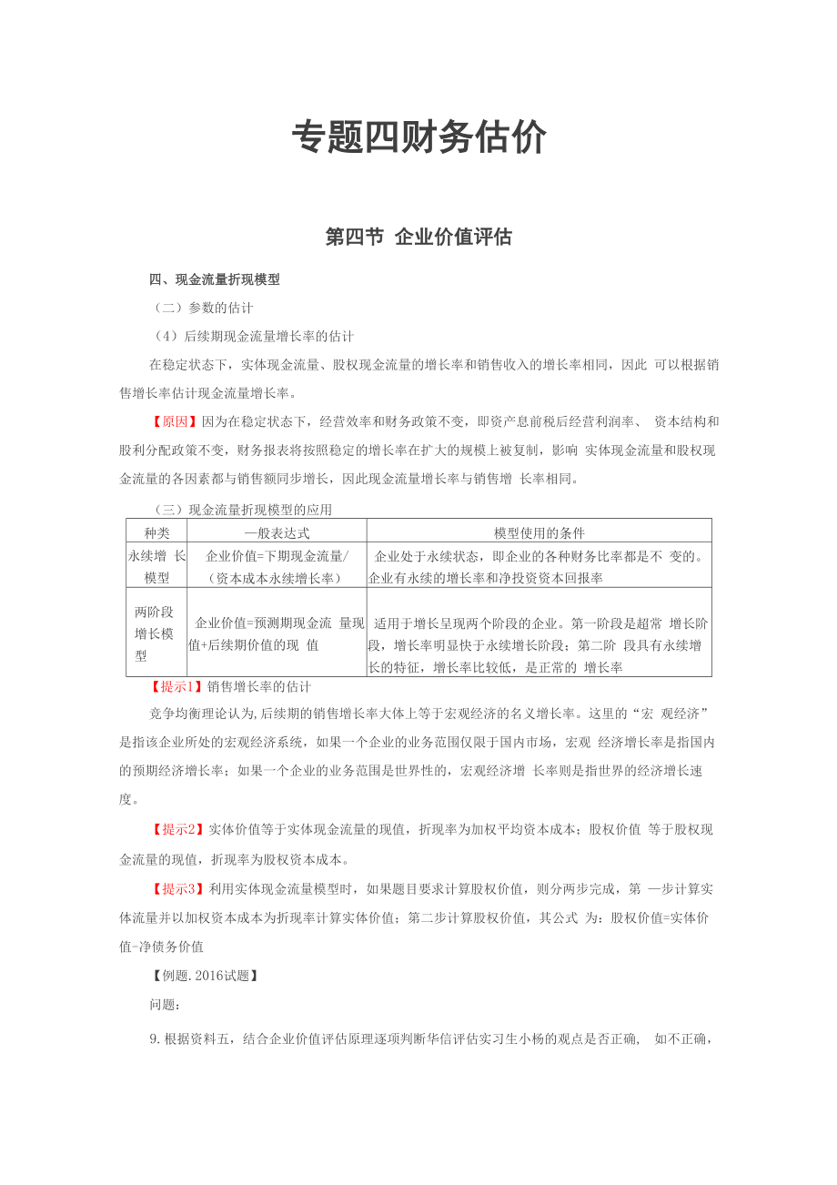 18注会综合财管_第1页